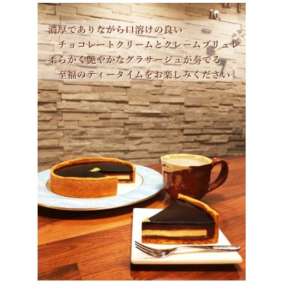 ミロワールショコラ　チョコレートタルト　直径18cm
