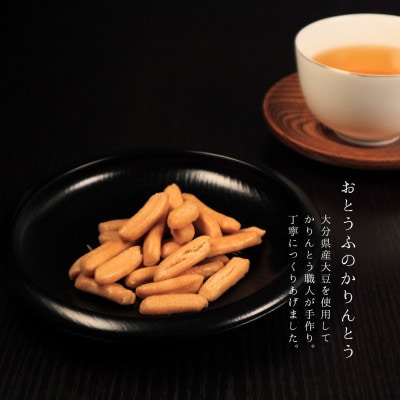 【大分県産のおいしいおやつ】お茶のお供セット