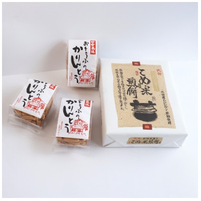 【大分県産のおいしいおやつ】お茶のお供セット