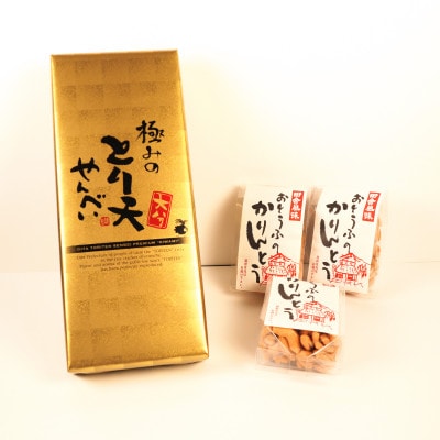 【やめられない　おいしさ】お茶のお供セット