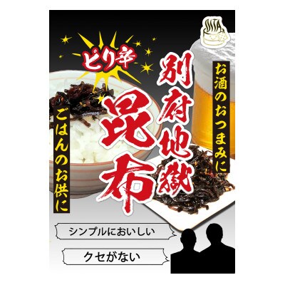 別府地獄ピリ辛昆布・地獄の一撃入り激辛高菜・地獄の茶漬け　ご飯のお供3点セット