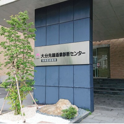 大分県別府市◆3.0T-MRI検診【腹部MRIコース】(1名分)