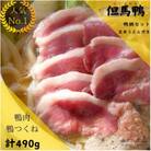 「但馬鴨」鴨鍋セット(大)玄米うどん付き