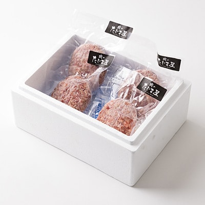 但馬牛 あらびきハンバーグ(120g×4個)
