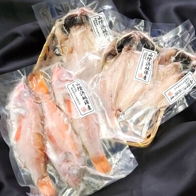 兵庫県新温泉町 のどぐろ生冷凍と干物の詰合せ