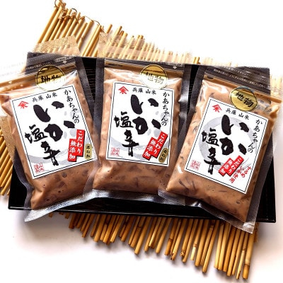 他では味わえない　魚屋かあちゃんの自家製イカの塩辛　2種類お味見セット　