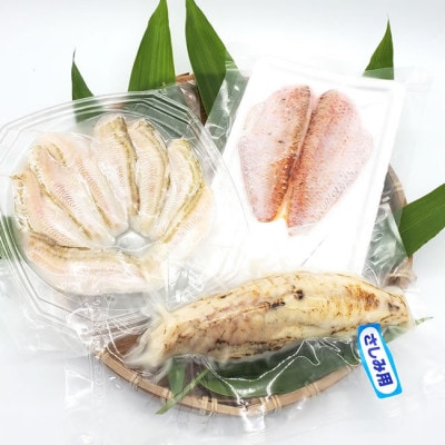 山陰のお刺身魚3点詰合せ(ノドグロ、ハタハタ、フグの3種)高級魚　赤睦　ふぐたたき　とろはたはた　