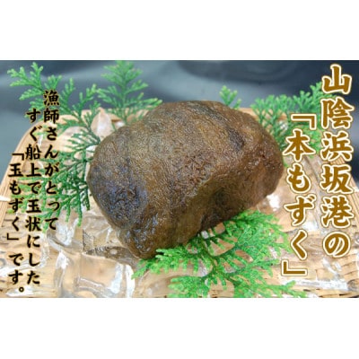 山陰の天然本もずく　無添加(80g×7パック)　個包装でお届けします