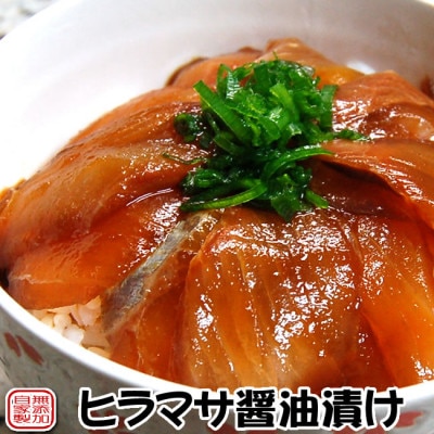 魚屋自家製　山陰の海鮮漬け丼(ヒラマサ、白イカ)2種×各3パック入 酒の肴に海鮮丼に茶漬けに飯ともに