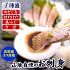 山陰のお刺身魚4点詰合(生サバ,ノドグロ,ハタハタ,フグ4種)高級魚　赤睦　ふぐたたき　とろはたはた