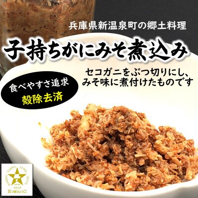 松葉ガニの本場・兵庫県新温泉町　松葉ガニ夫婦　宝箱　松葉ガニとセコガニが贅沢に堪能でき、剥く手間不要