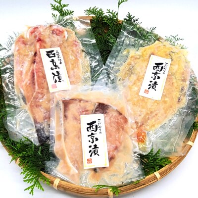 山陰の地魚100%使用 上魚厳選 魚屋の自家製西京漬け(ノドグロ、寒ブリ 