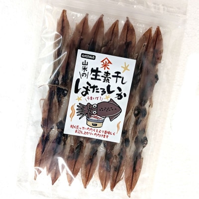 【期間限定】山陰の旬もの　釜揚げほたるいか(冷蔵)500g+素干しホタルイカ付き