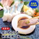 高級魚「天然クエ熟成」「炙りノドグロ」お刺身用 旨味凝縮 高鮮度3D凍結 個包装