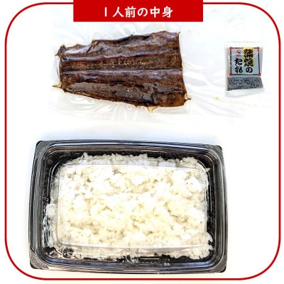 地元産のお美味しいお米で炊いたご飯付、訳あり見習い職人のうなぎ蒲焼丼2人前セット レンチン 数量限定