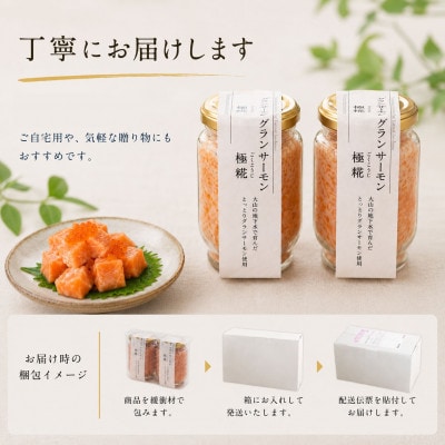 国産 グランサーモン塩辛「極糀」 2本 サーモン×麹×いくら 無添加 仕上げ