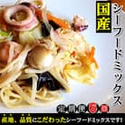 【2ヵ月毎定期便】完全国産3種シーフードミックス　やわらか仕上げ　こだわりの上質素材使用 全6回