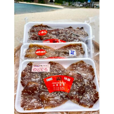 山長商店 ミリン干し3種セット(のどぐろ、ハタハタ、いわし)