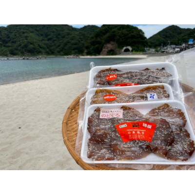 山長商店 ミリン干し3種セット(のどぐろ、ハタハタ、いわし)