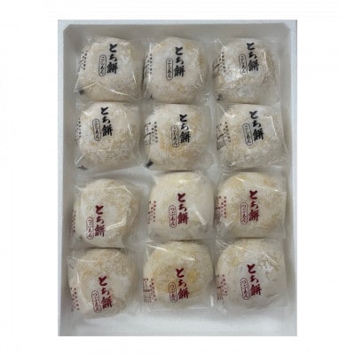 但馬菓子処　総本家　栃泉の栃もち　こしあん&つぶあん　ミックス　各6個の12個入り　冷凍品