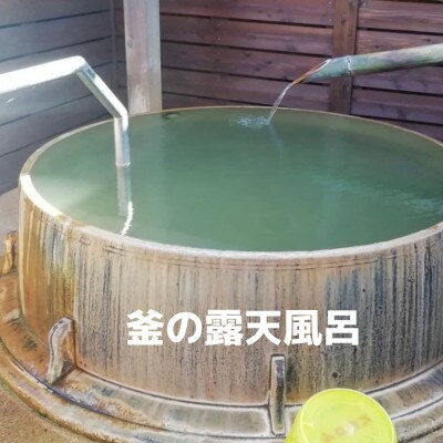兵庫県新温泉町七釜(しちかま)温泉 源泉かけ流し!日帰り温泉『ゆ~らく館』多目的(貸切)風呂利用券