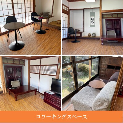 古民家カフェ&コワーキングスペース　Kofuneya　スイーツ&ドリンクセット利用券