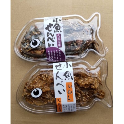 小魚せんべい6個セット(いわし3個&ミックス3個)
