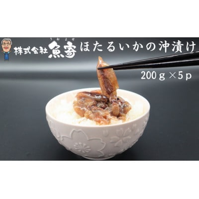 ほたるいかの醤油漬け 200g×5P