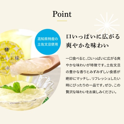 手作り土佐文旦ゼリー まるごとぶんたん 140g×10本 詰め合わせセット