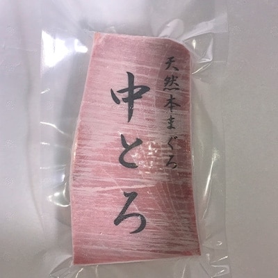 天然本鮪 大トロ・中トロ 各500g・赤身200g まぐろ3種盛セット
