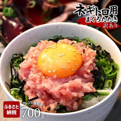 滑らか食感　訳あり ネギトロ 700g　小袋小分け