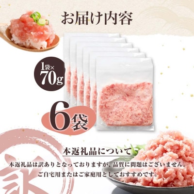 滑らか食感　訳あり ネギトロ 420g(70g×6袋)　小袋小分け