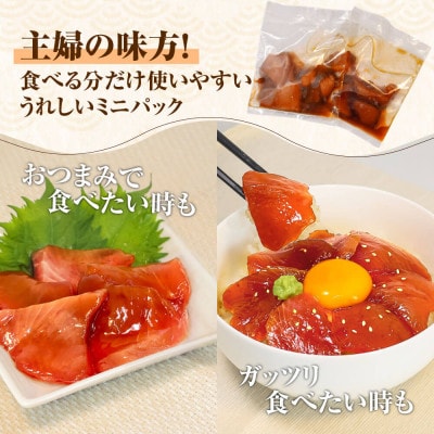 訳あり まぐろ切落し漬け×8P