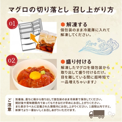 訳あり マグロ漬け丼 80g×25袋 (合計2000g) だしの利いた漬けマグロでマグロ丼にも!