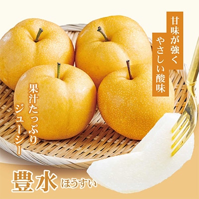 高知県土佐市産　梨(豊水)　約2kg