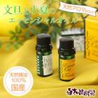 高知県産　文旦と小夏のアロマオイルセット　各5ml