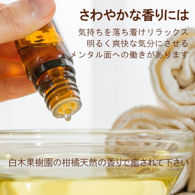 高知県産　文旦と小夏のアロマオイルセット　各5ml