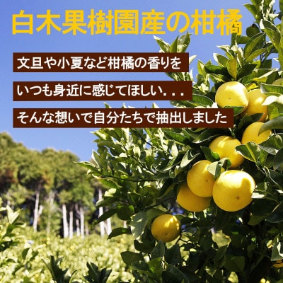 土佐小夏エッセンシャルオイル 10ml【国産天然精油100%アロマオイル】