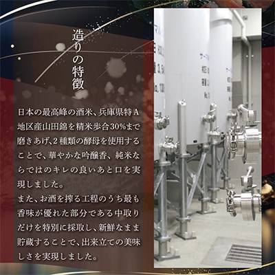 酔鯨 純米大吟醸 DAITO 2024　720ml×1本