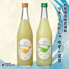 【鯨ギフト】酔鯨 リキュールかじゅゆず720ml×1本、酔鯨 リキュールかじゅ文旦720ml×1本