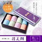 【2ヵ月毎定期便】献上ロール8個入り(羽美翔　天)全4回