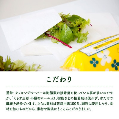 mizukami不織布ロール美活クッキング12本セット