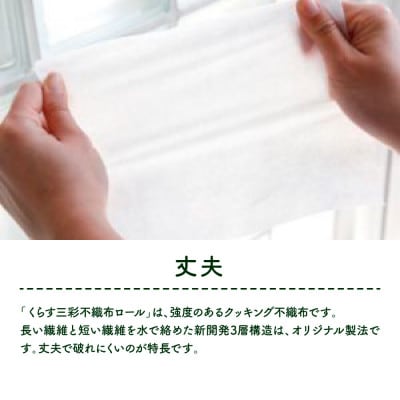 mizukami不織布ロール美活クッキング12本セット