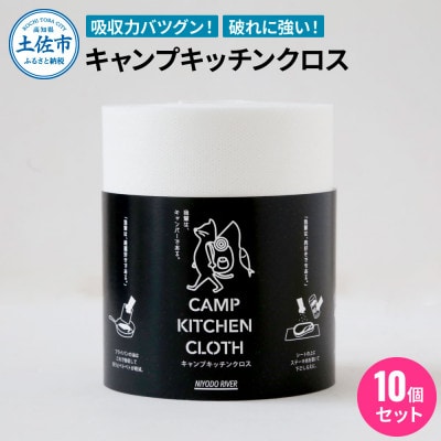 キャンプキッチンクロス 10個セット