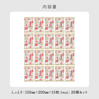 りぐる汗ふきシート　しっとり20個セット(1個15枚入り)