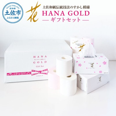 HANA Goldギフトセット