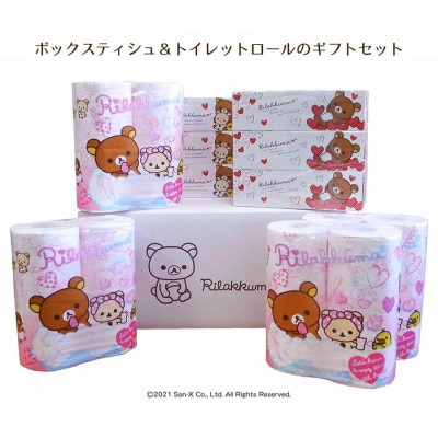 リラックマギフトセット お礼品詳細 ふるさと納税なら さとふる