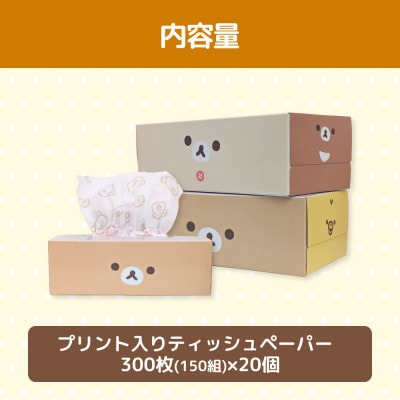 リラックマふわっとピンク150W20入