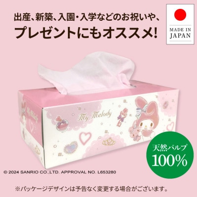 マイメロディキュートピンク150組20個入