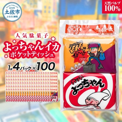 よっちゃんいか4P100入り　ポケットティッシュ
